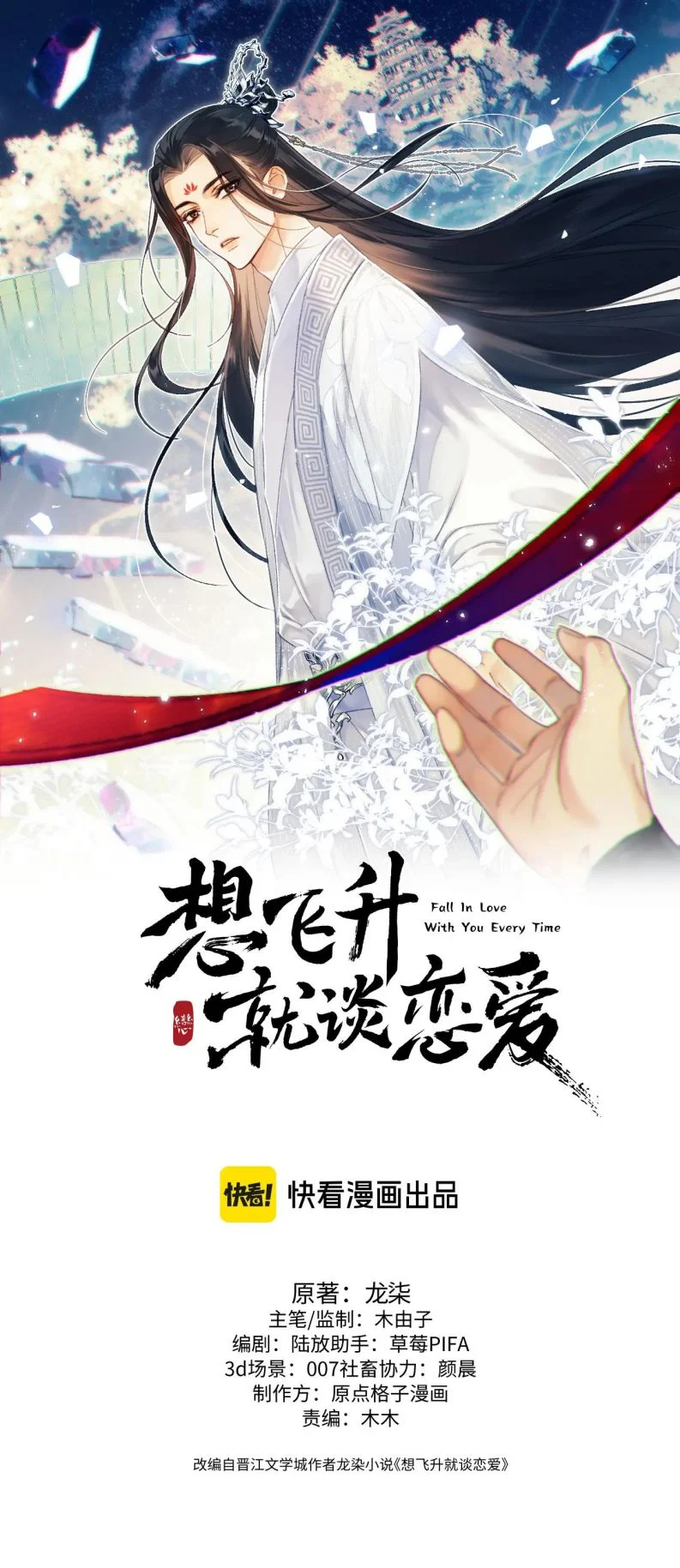 Muốn Phi Thăng Thì Yêu Đương Đi: Chapter 16