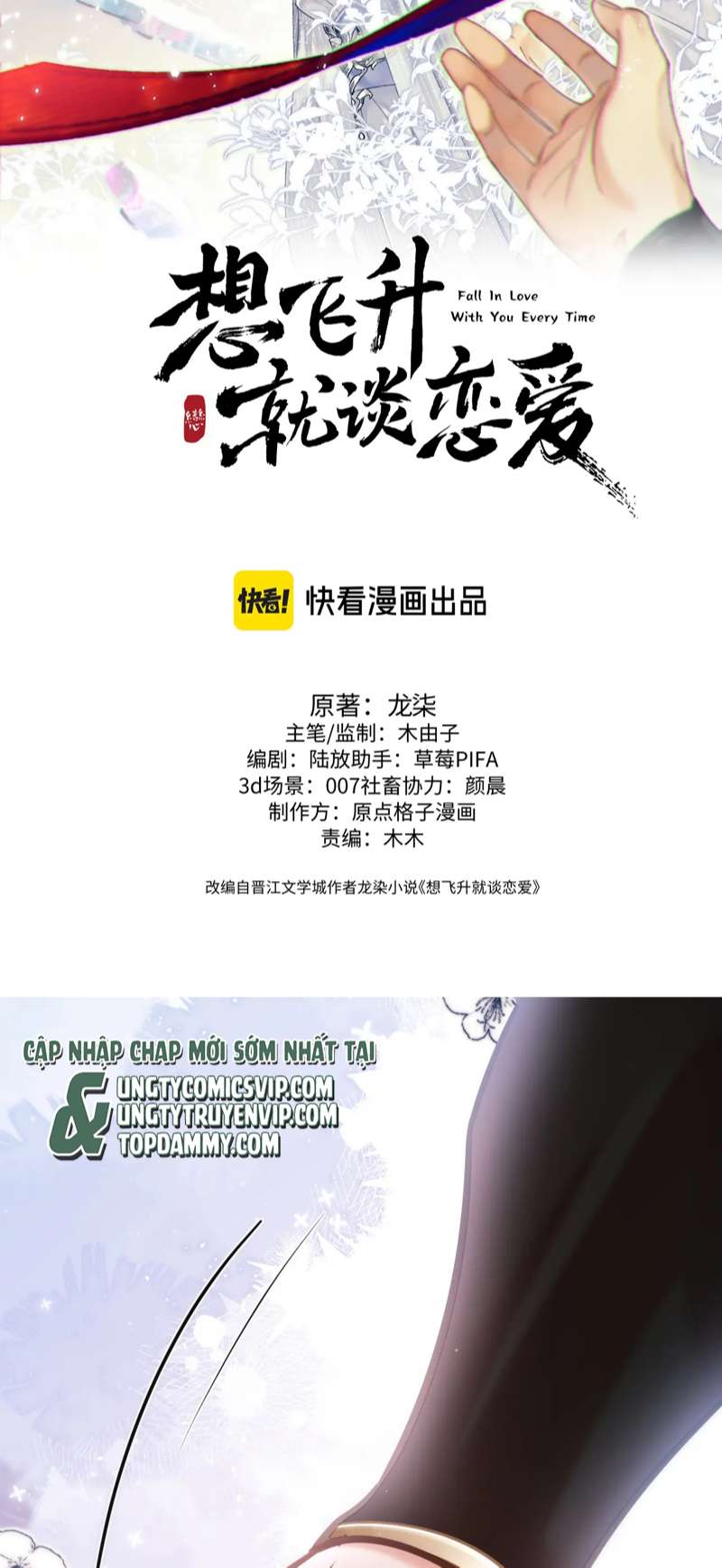 Muốn Phi Thăng Thì Yêu Đương Đi: Chapter 17