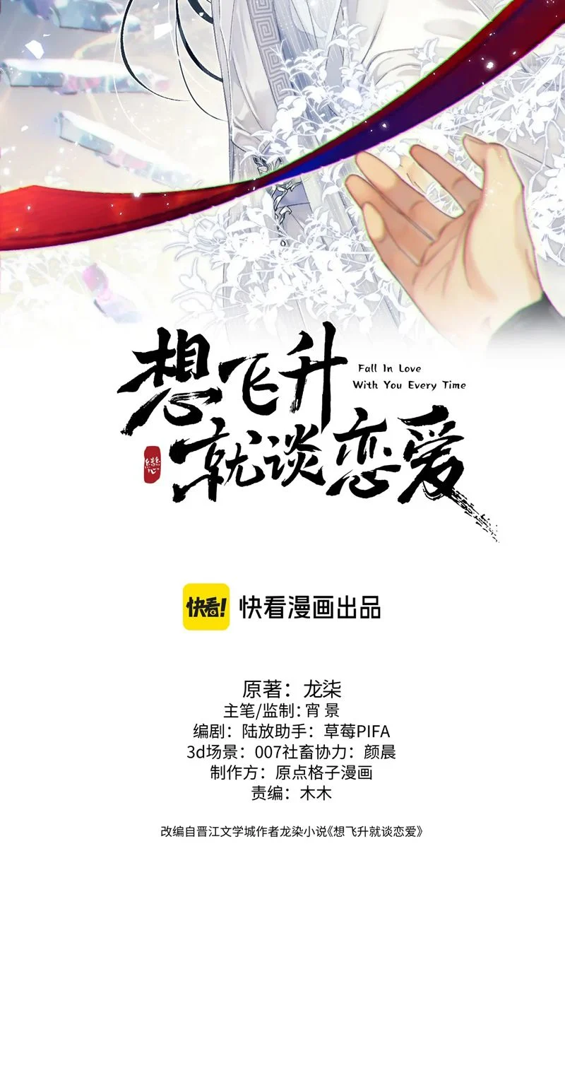 Muốn Phi Thăng Thì Yêu Đương Đi: Chapter 23