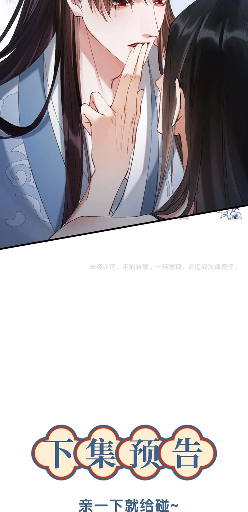 Muốn Phi Thăng Thì Yêu Đương Đi: Chapter 23
