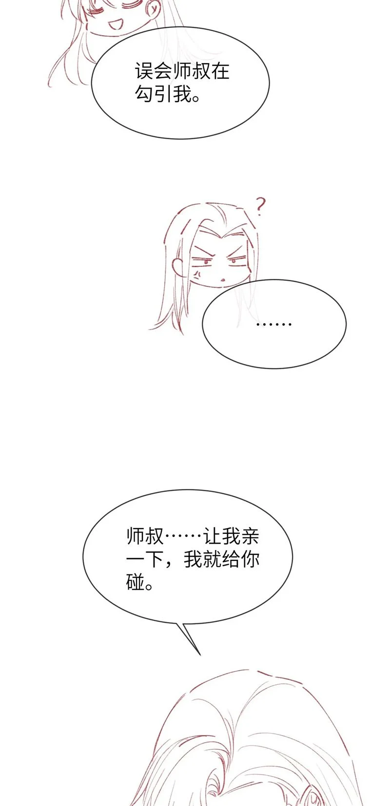 Muốn Phi Thăng Thì Yêu Đương Đi: Chapter 23