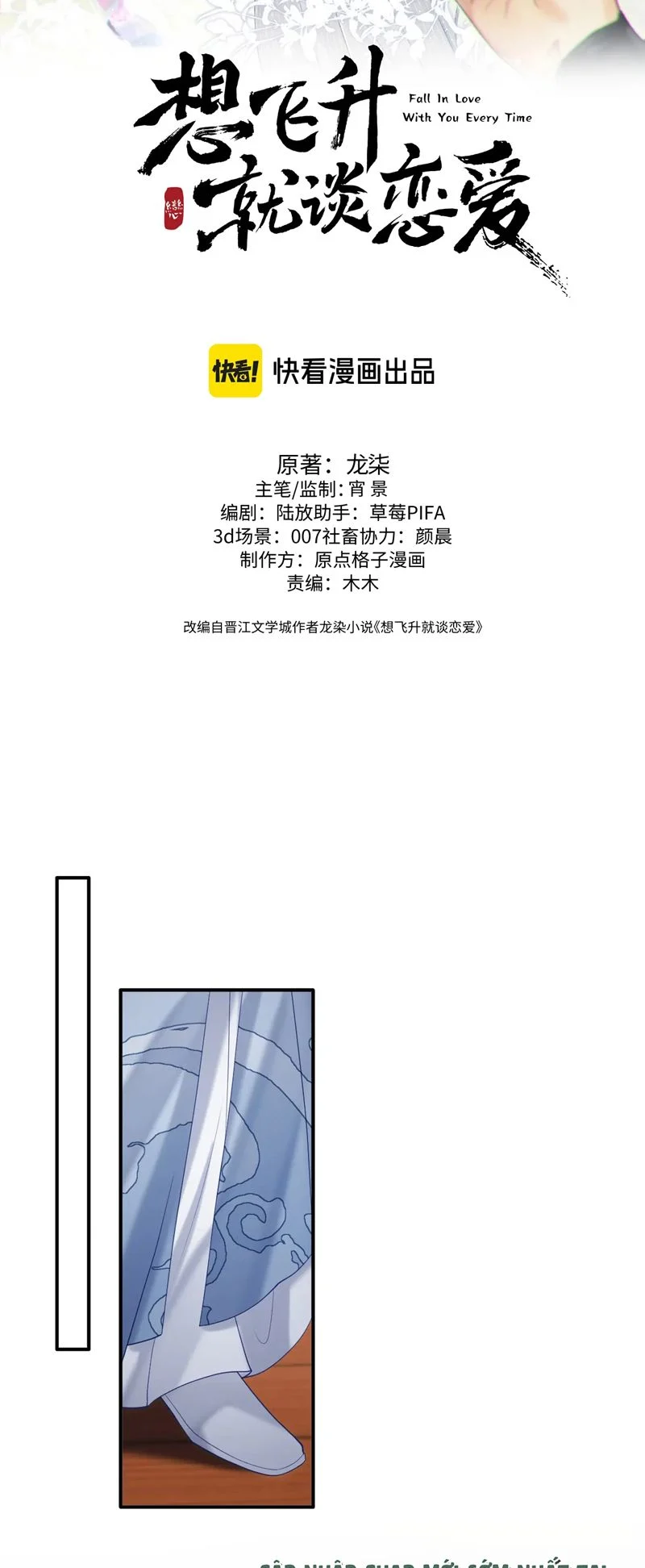 Muốn Phi Thăng Thì Yêu Đương Đi: Chapter 25