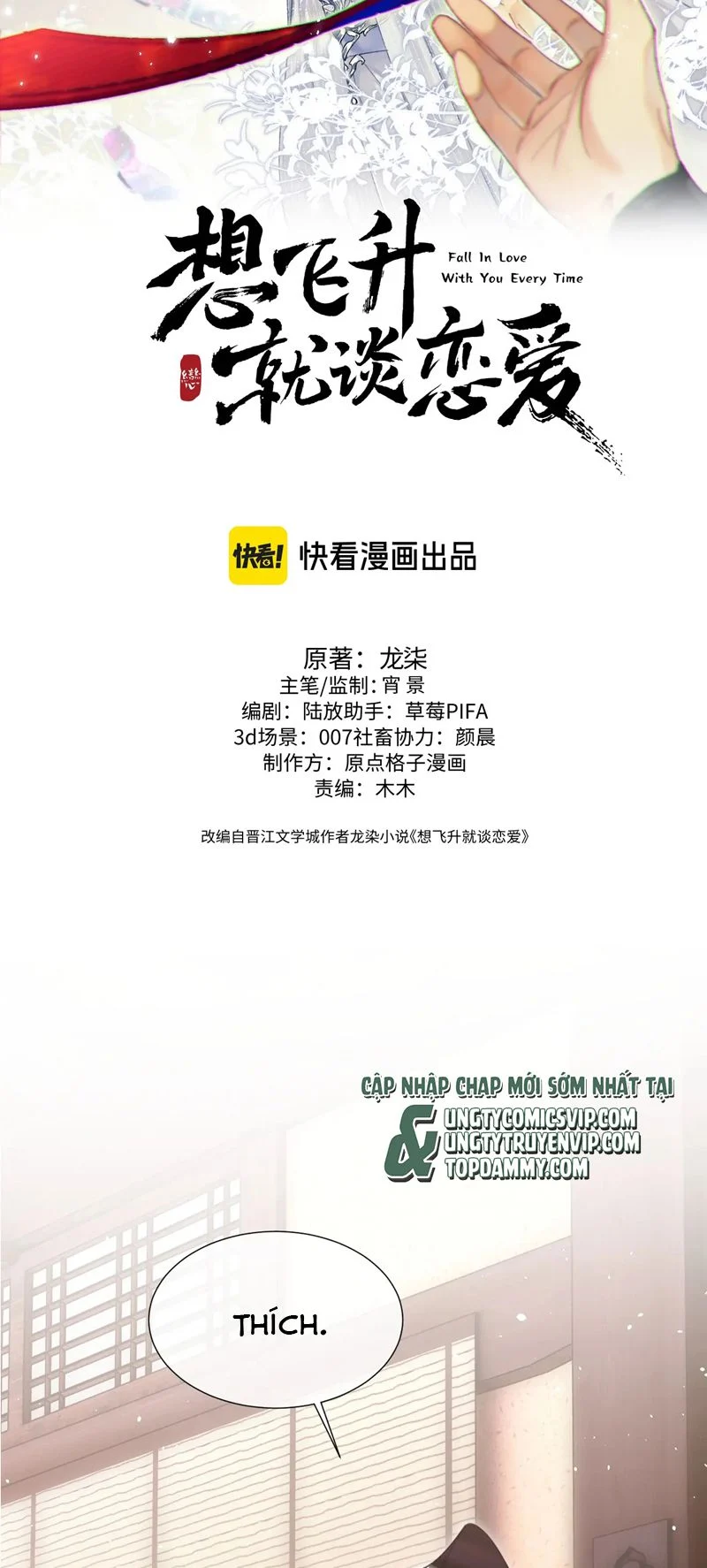 Muốn Phi Thăng Thì Yêu Đương Đi: Chapter 26