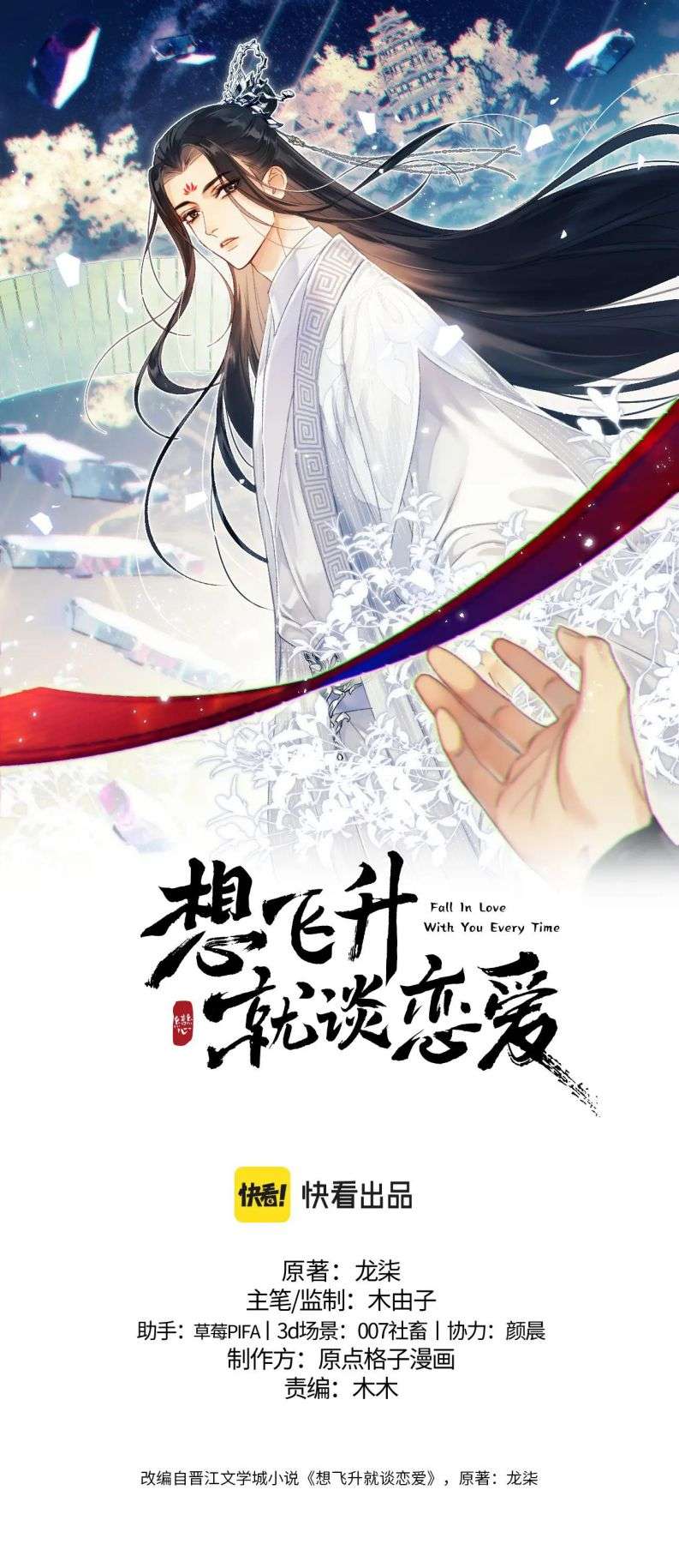 Muốn Phi Thăng Thì Yêu Đương Đi: Chapter 5