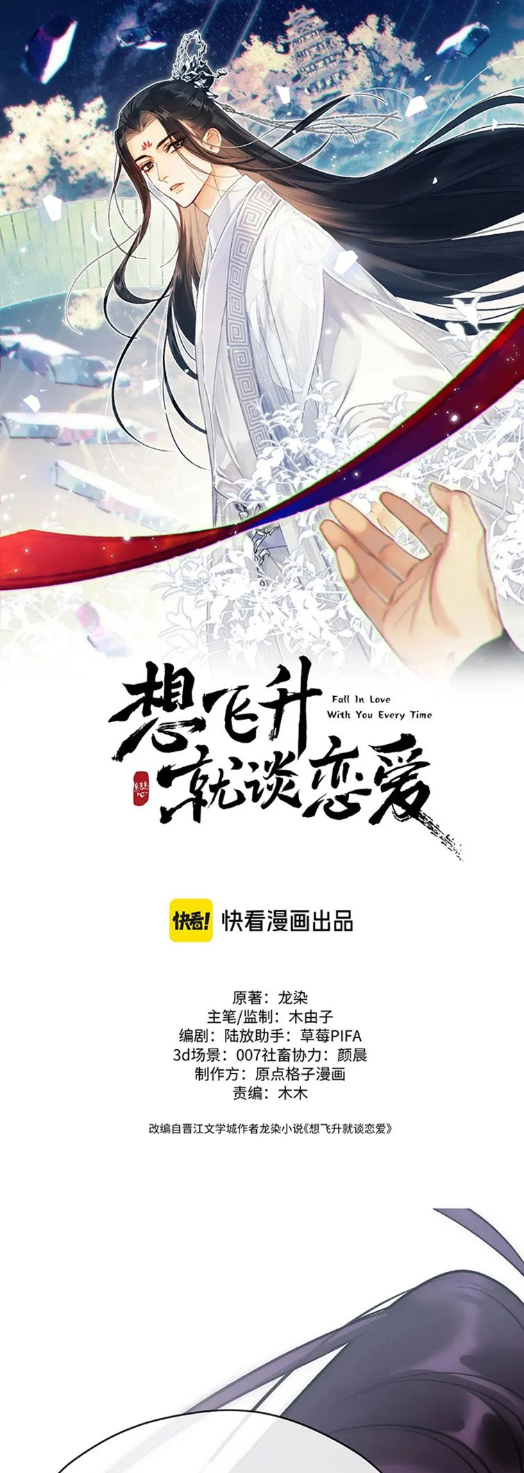 Muốn Phi Thăng Thì Yêu Đương Đi: Chapter 9