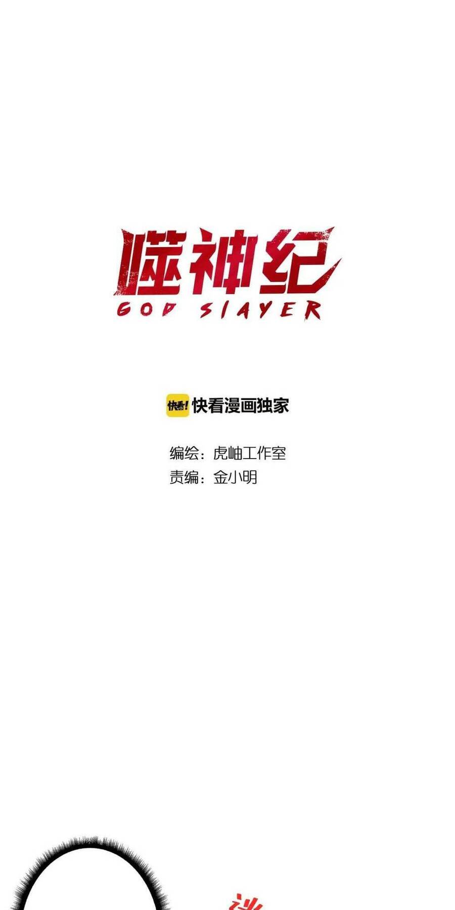God Slayer: Chương 83