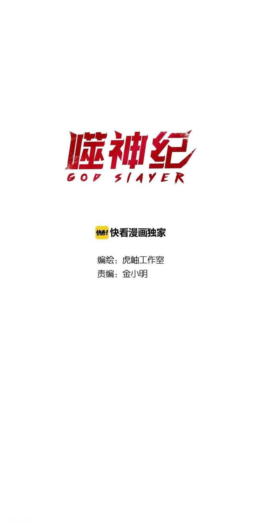 God Slayer: Chương 85