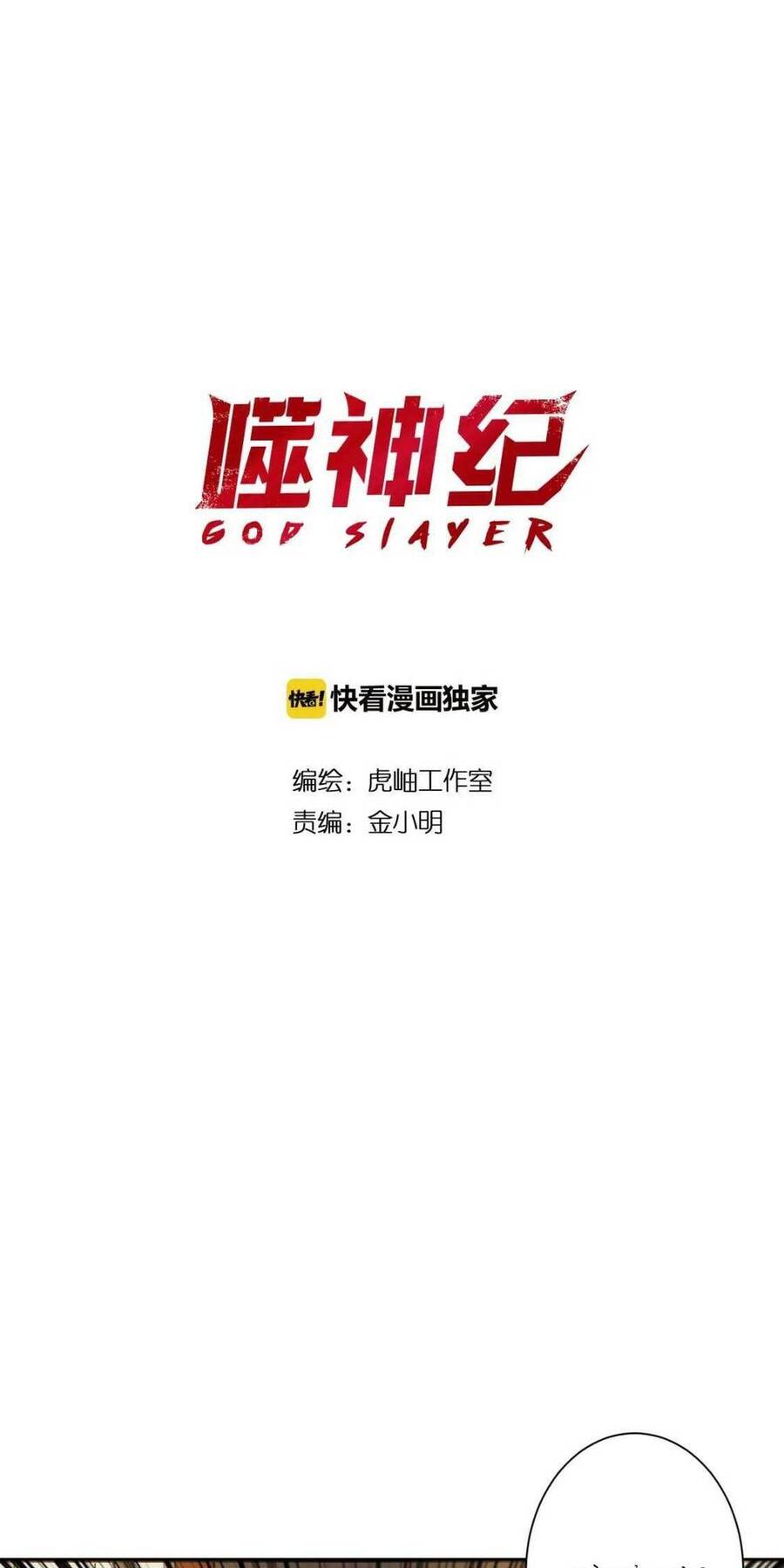 God Slayer: Chương 86