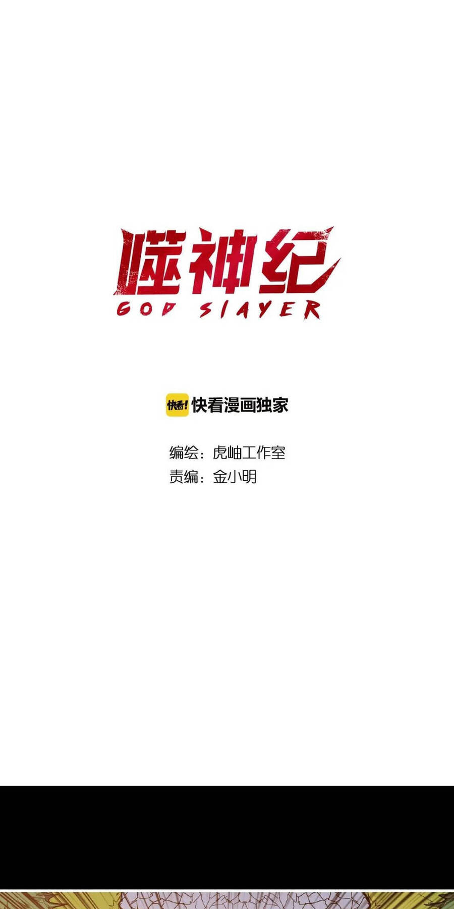 God Slayer: Chương 97