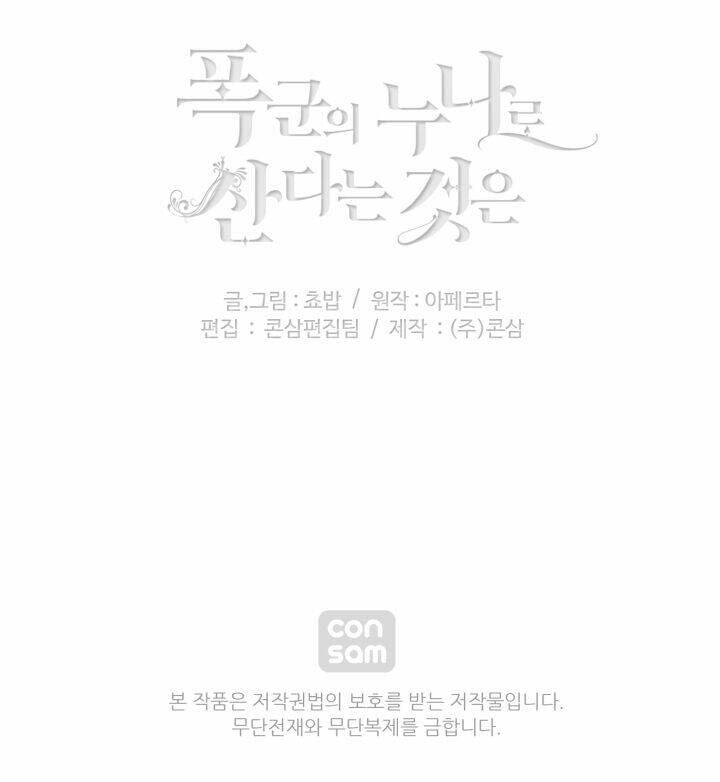 Hóa kiếp thành chị gái của bạo chúa: Chapter 128