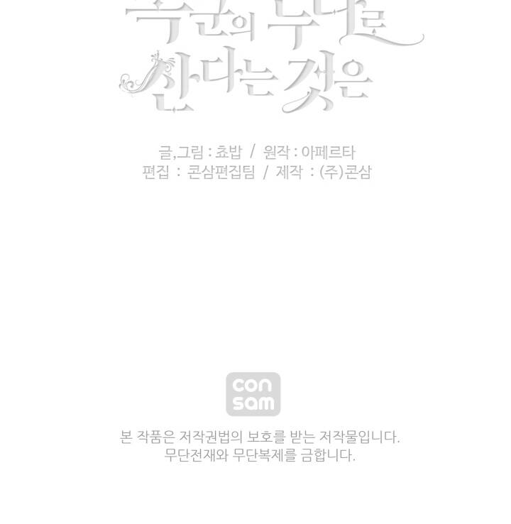 Hóa kiếp thành chị gái của bạo chúa: Chapter 146