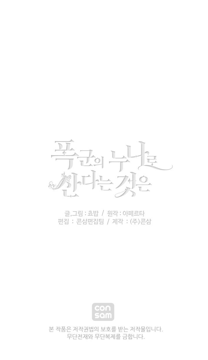 Hóa kiếp thành chị gái của bạo chúa: Chapter 147
