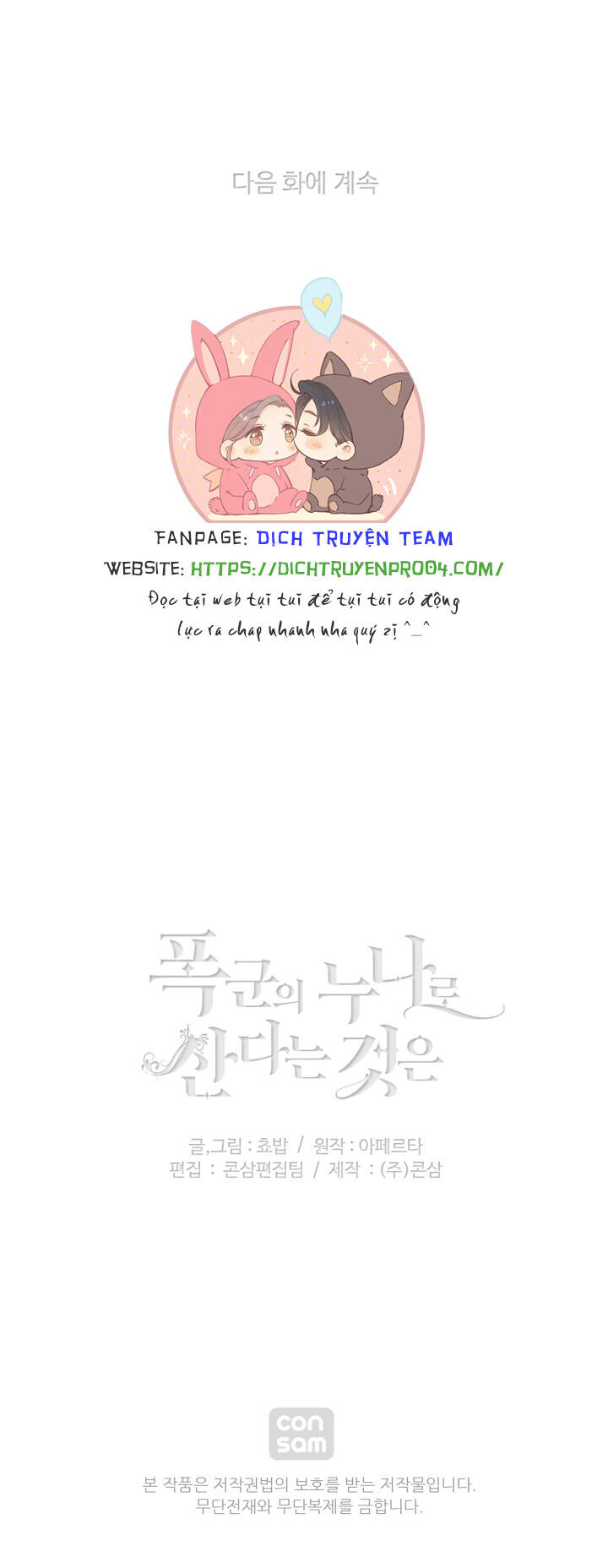 Hóa kiếp thành chị gái của bạo chúa: Chapter 150