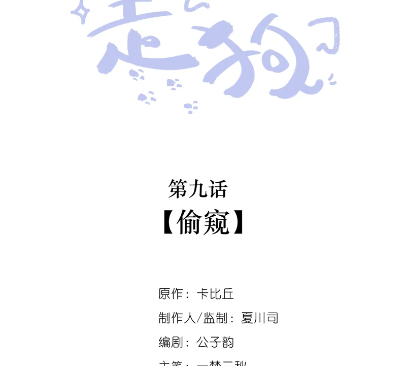 Chó Săn: Chapter 9