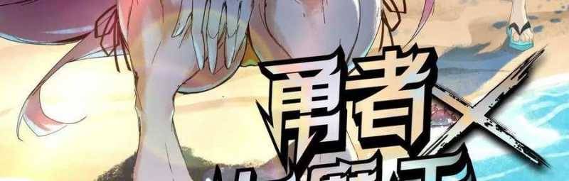 Dũng giả x nữ ma vương: Chapter 90
