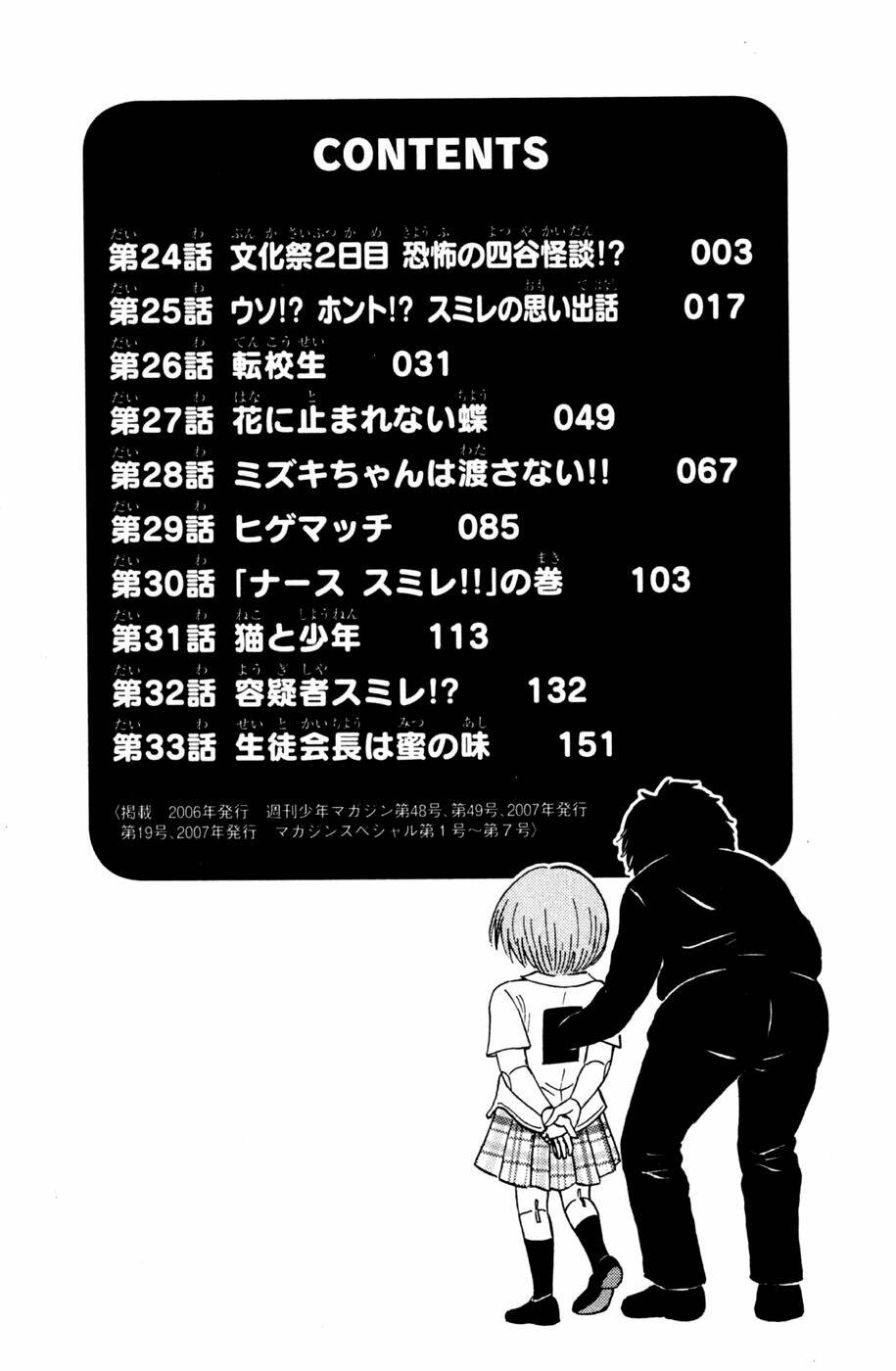 Sumire 16 Sai !!: Chapter 24: - Lễ hội văn hóa ngày thứ 2 - [VOLUME 3]