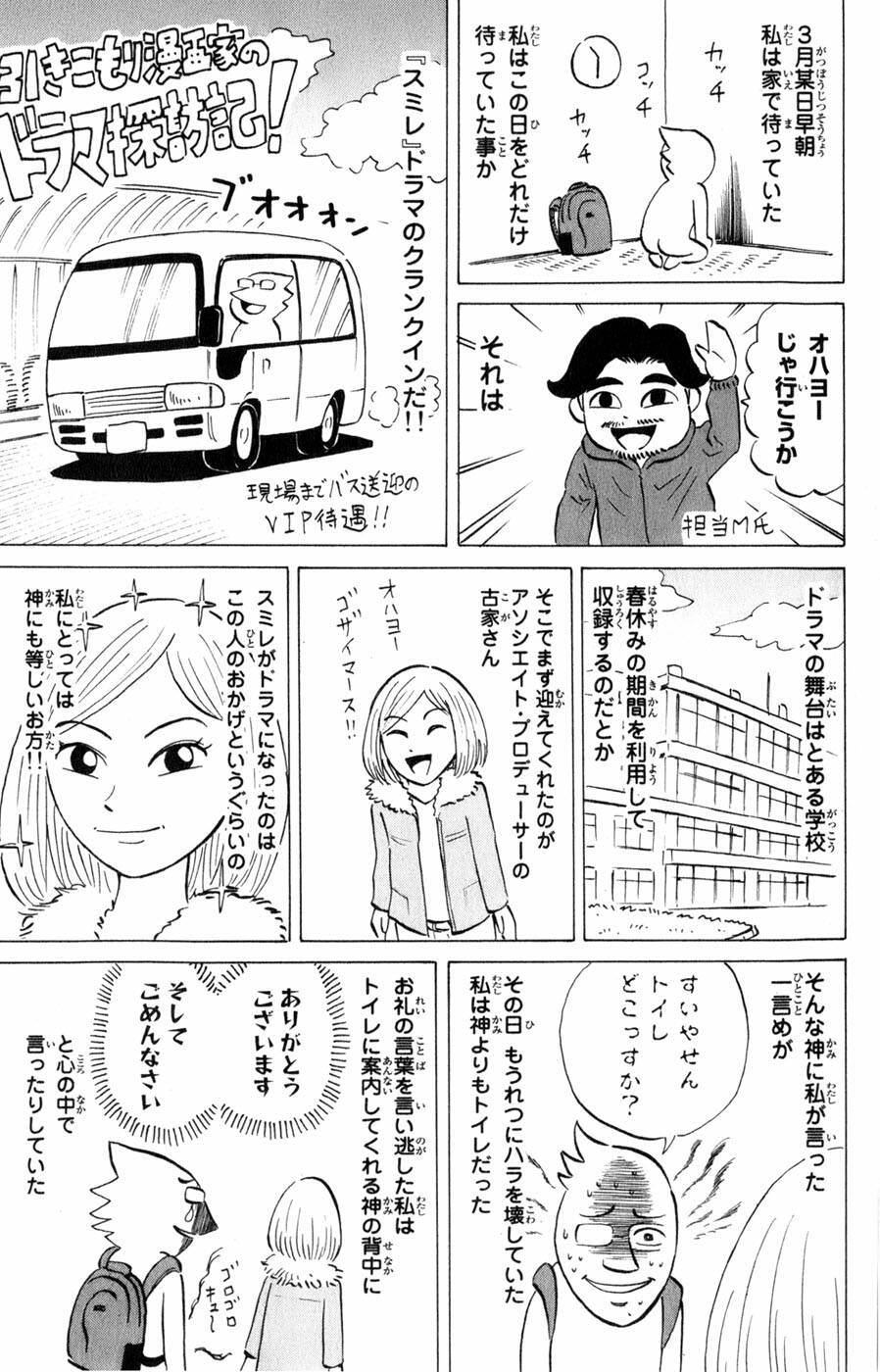 Sumire 16 Sai !!: Chapter 42: - Sakura + Sumire + Yamabuki = ?