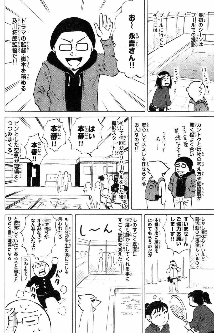 Sumire 16 Sai !!: Chapter 42: - Sakura + Sumire + Yamabuki = ?