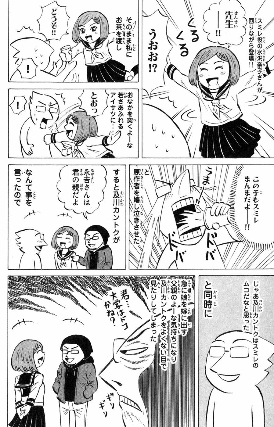 Sumire 16 Sai !!: Chapter 42: - Sakura + Sumire + Yamabuki = ?