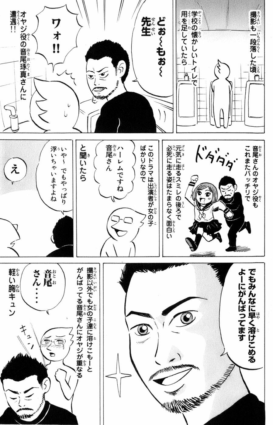 Sumire 16 Sai !!: Chapter 42: - Sakura + Sumire + Yamabuki = ?