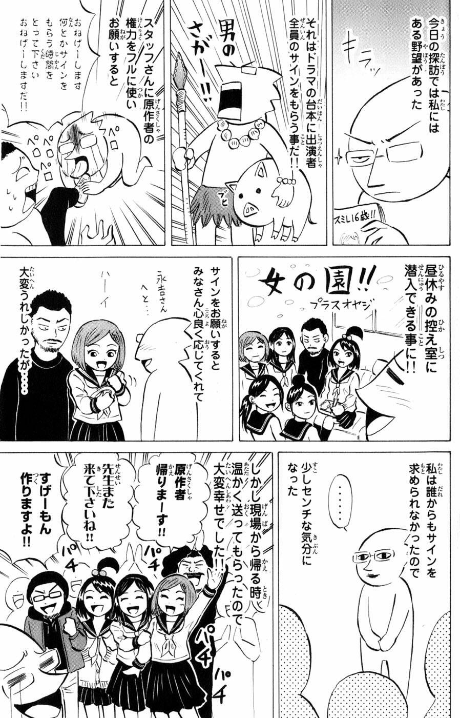 Sumire 16 Sai !!: Chapter 42: - Sakura + Sumire + Yamabuki = ?