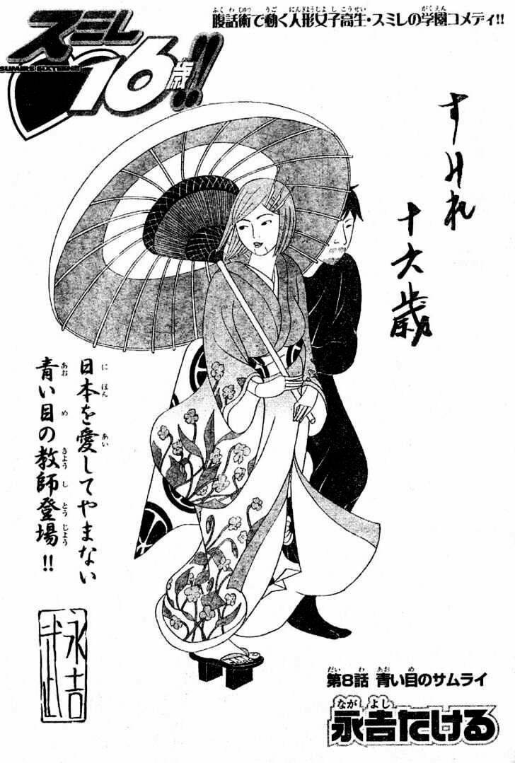 Sumire 16 Sai !!: Chapter 8