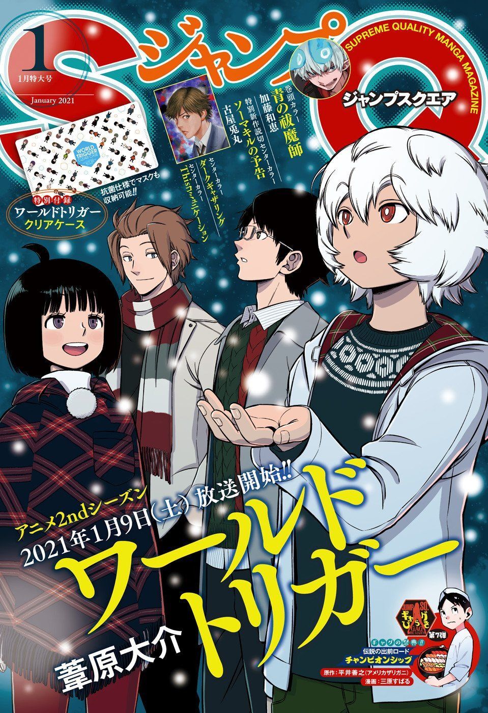 World Trigger: Chapter 204
