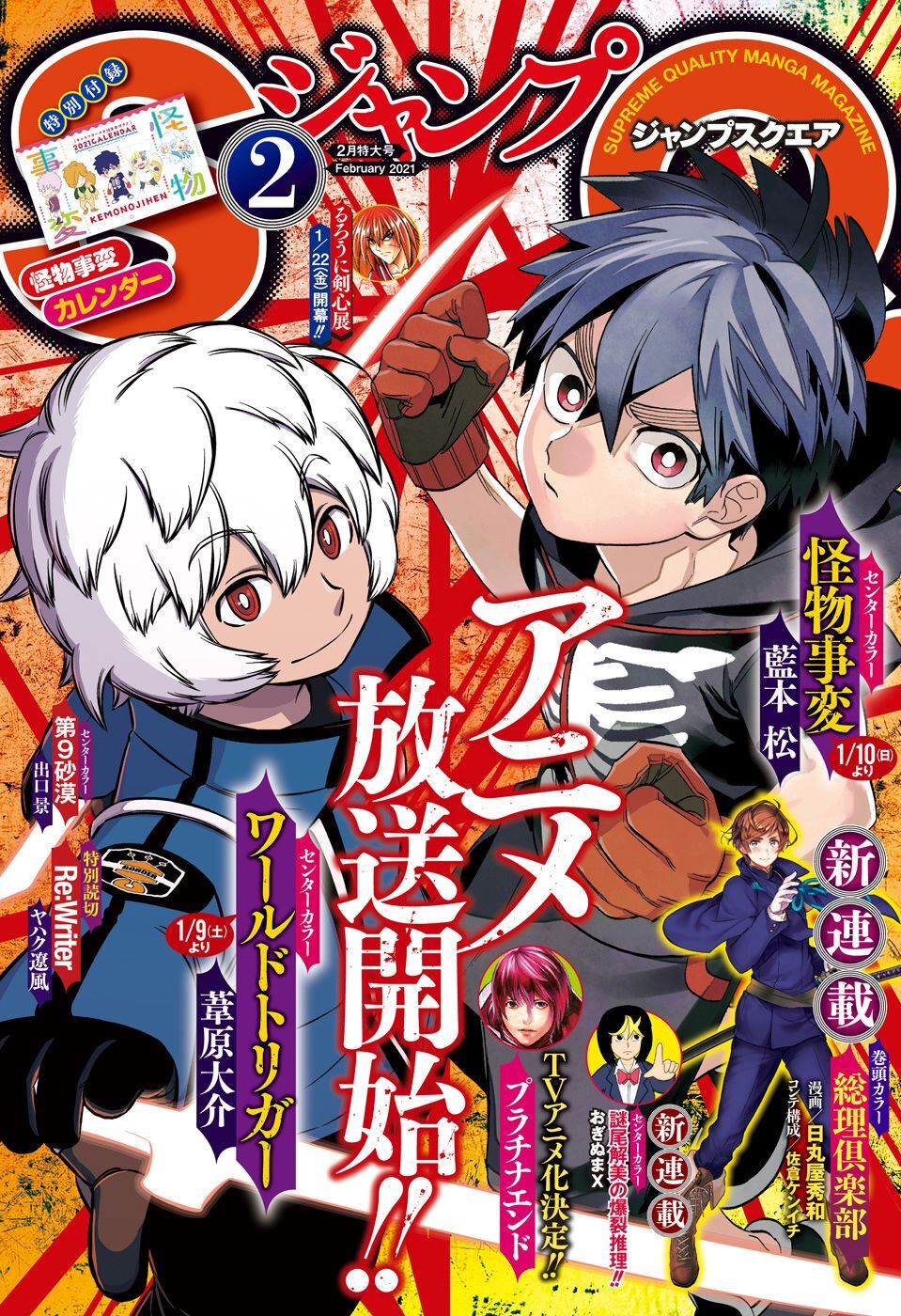 World Trigger: Chapter 205
