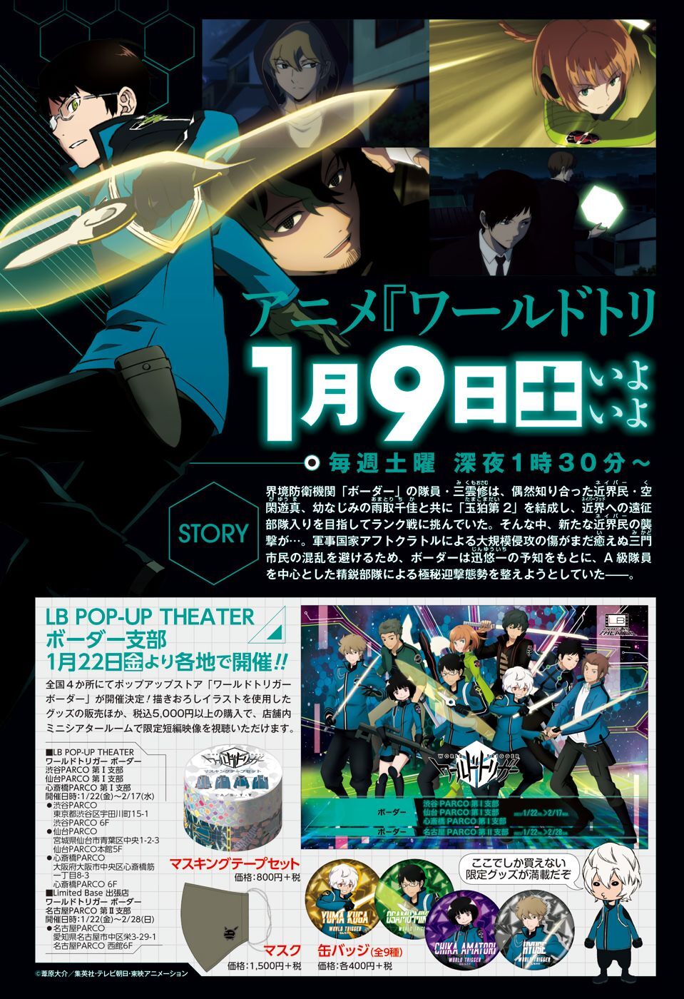 World Trigger: Chapter 205