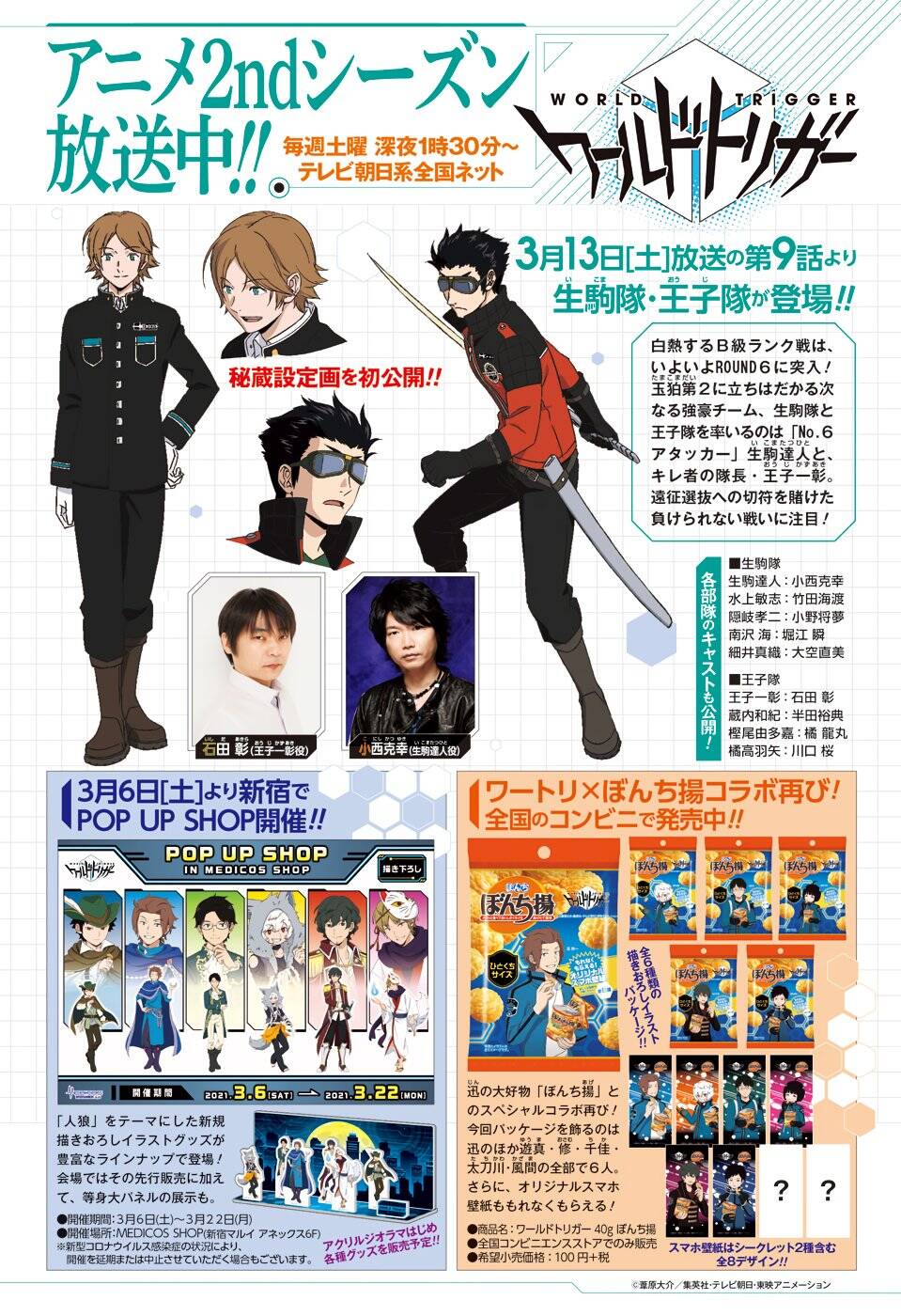 World Trigger: Chapter 206