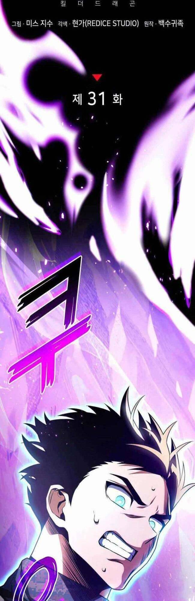 Trảm Long: Chapter 31