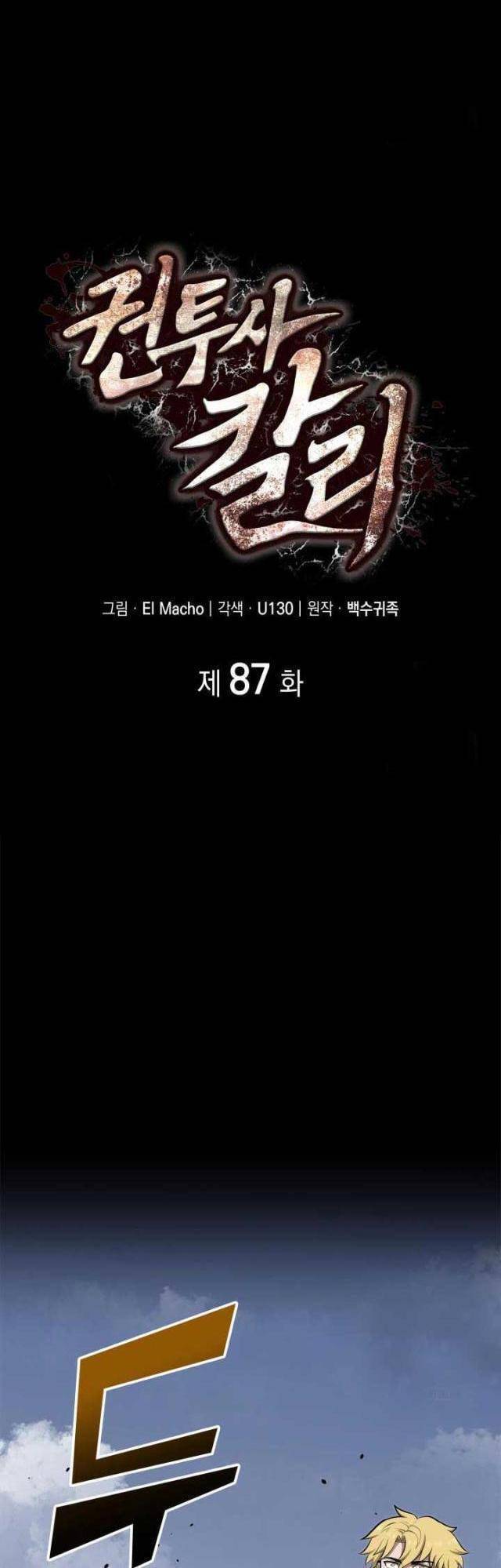 Nhà Vô Địch Kalli: Chapter 87