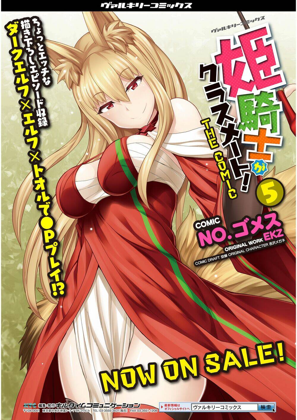 Himekishi ga Classmate!: Chapter 46