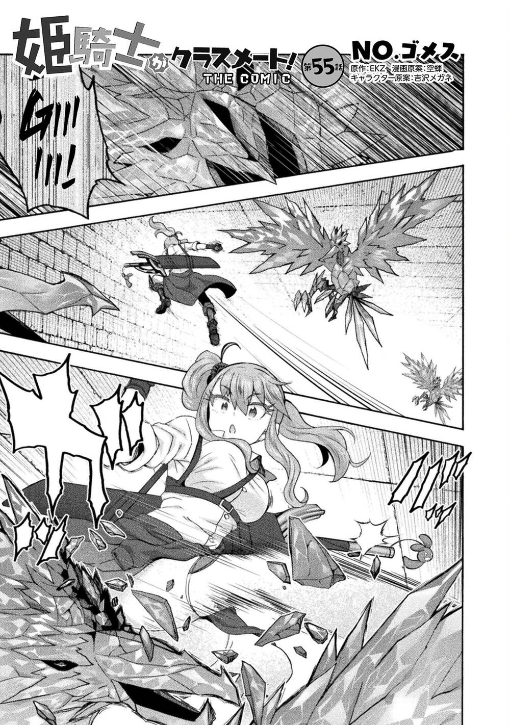 Himekishi ga Classmate!: Chapter 55