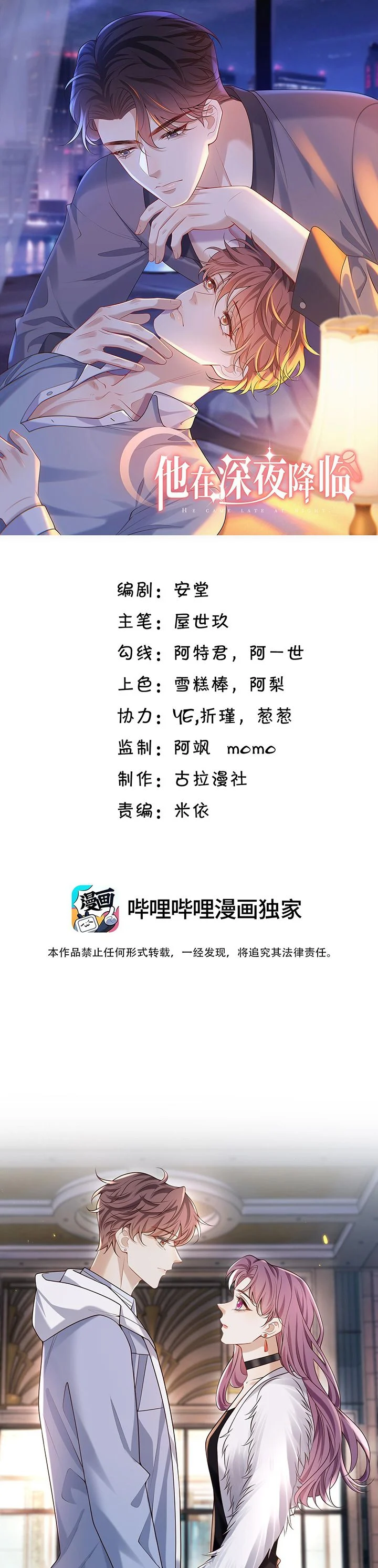 Anh Ấy Đến Từ Màn Đêm: Chapter 31