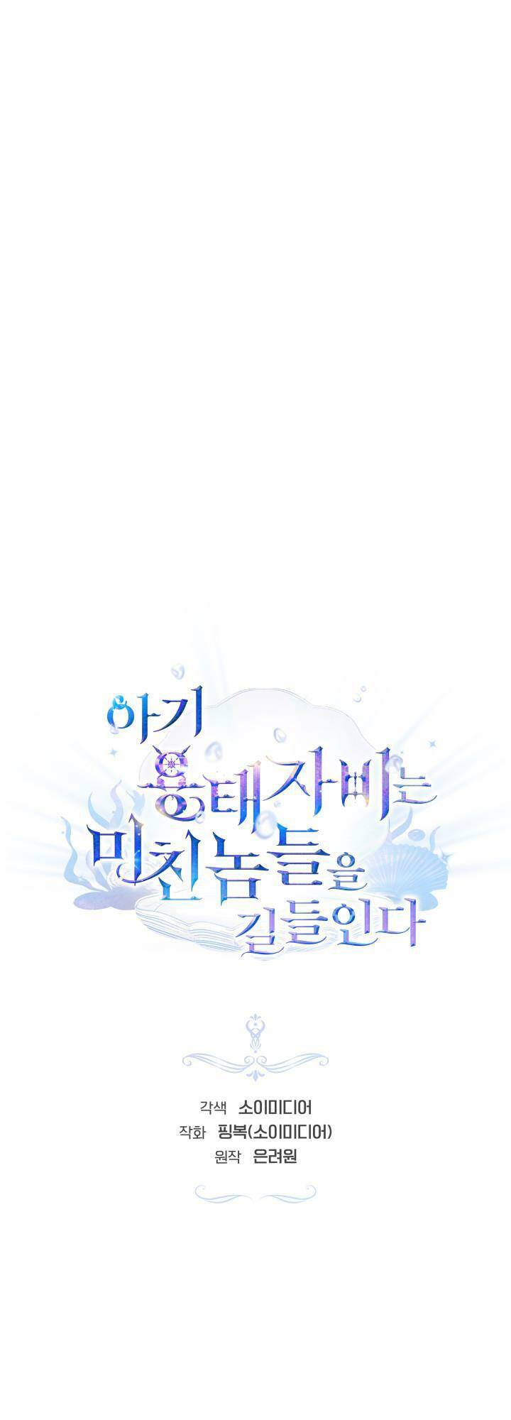Rồng Con Thuần Hóa Những Kẻ Điên Rồ: Chapter 21