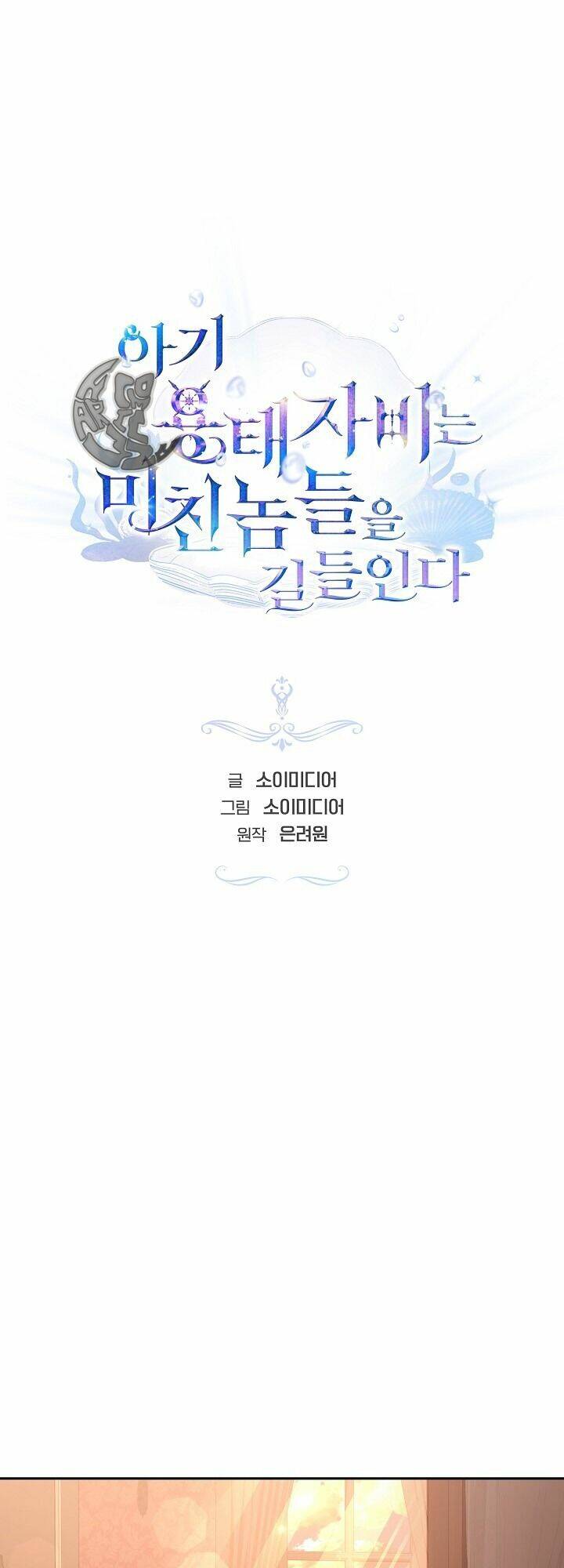 Rồng Con Thuần Hóa Những Kẻ Điên Rồ: Chapter 6