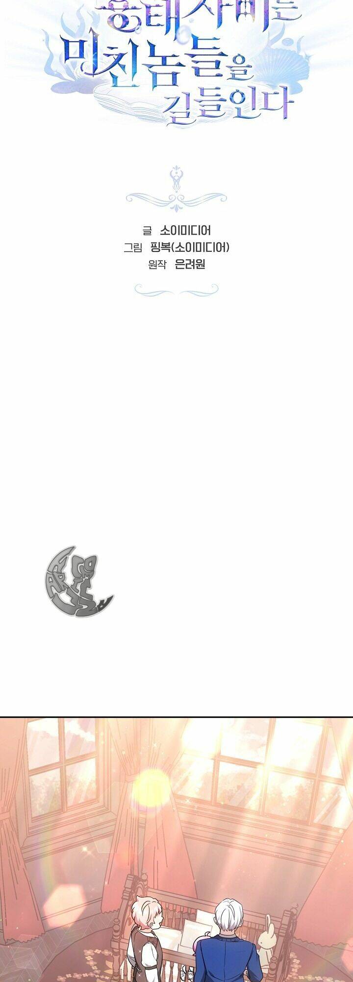 Rồng Con Thuần Hóa Những Kẻ Điên Rồ: Chapter 7