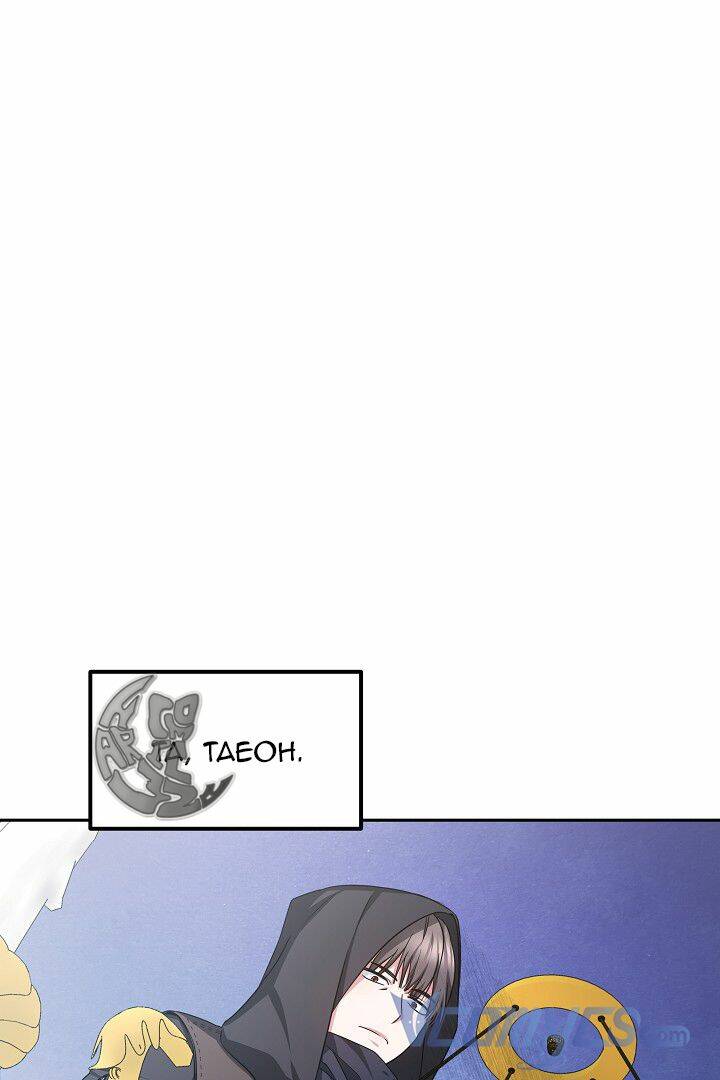 Rồng Con Thuần Hóa Những Kẻ Điên Rồ: Chapter 8