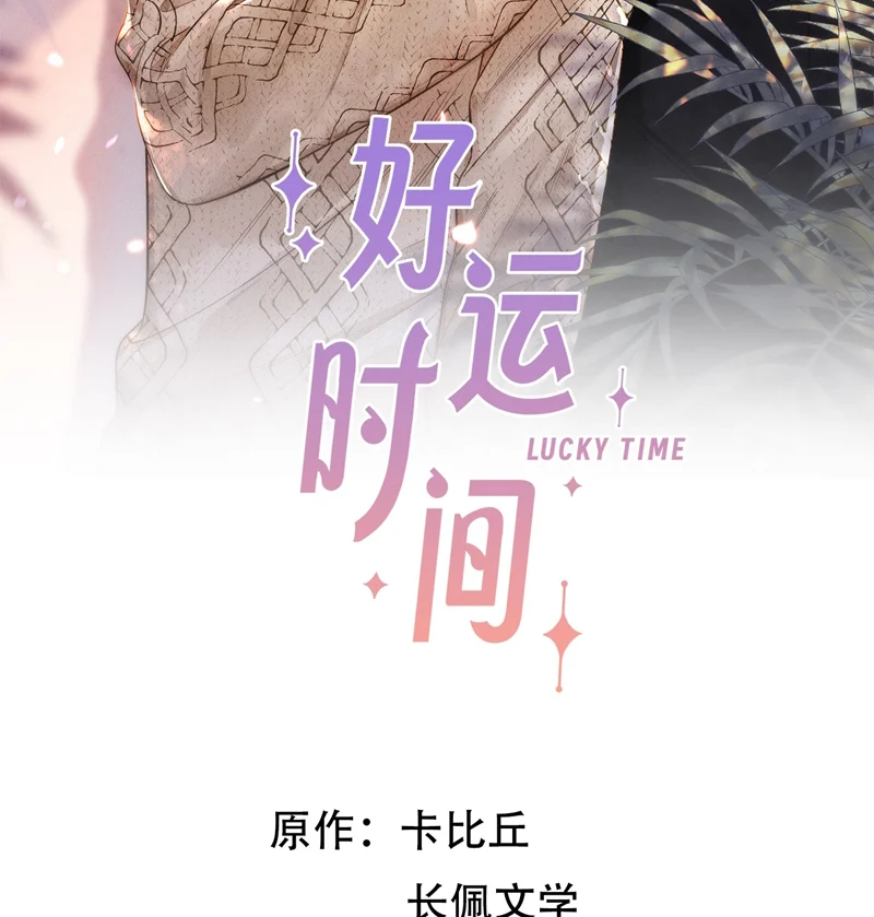 Thời Gian May Mắn: Chapter 20