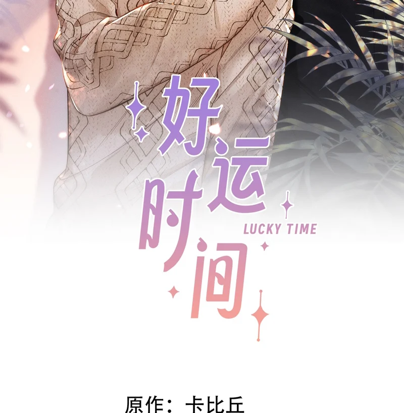 Thời Gian May Mắn: Chapter 21
