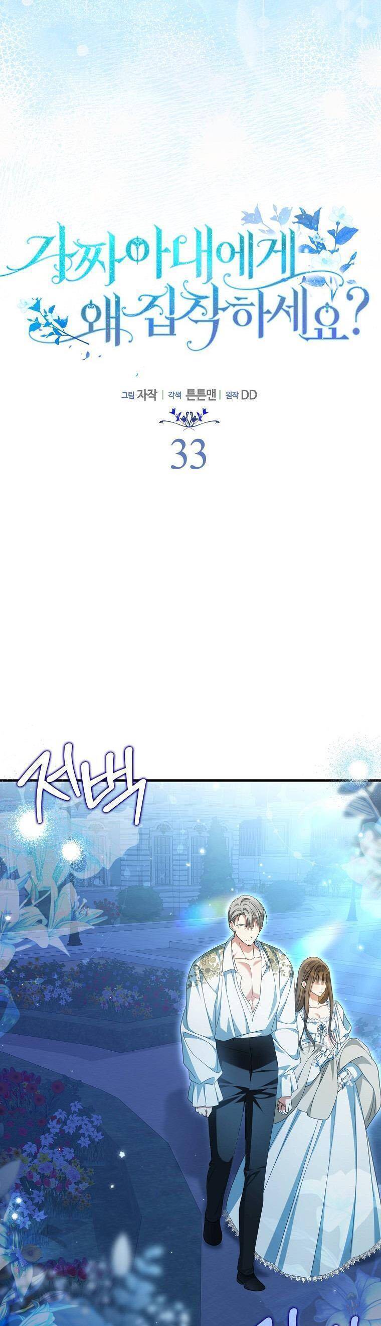 Sao Lại Ám Ảnh Cô Vợ Giả Mạo Quá Vậy?: Chapter 33
