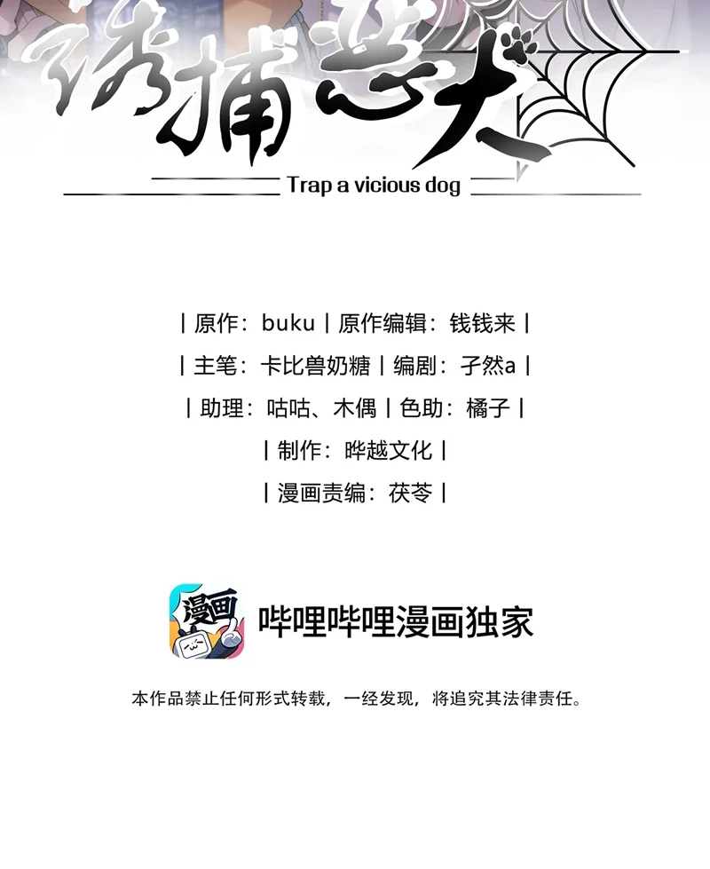 Gài Bẫy Ác Khuyển: Chapter 27