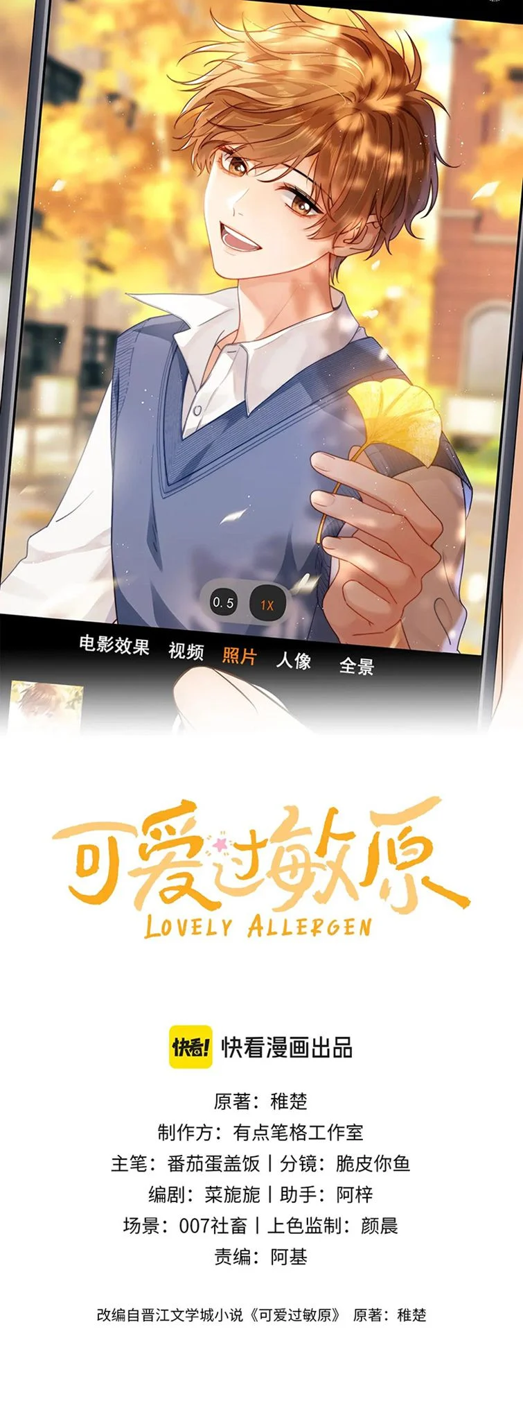 Chất Dị Ứng Đáng Yêu: Chapter 7