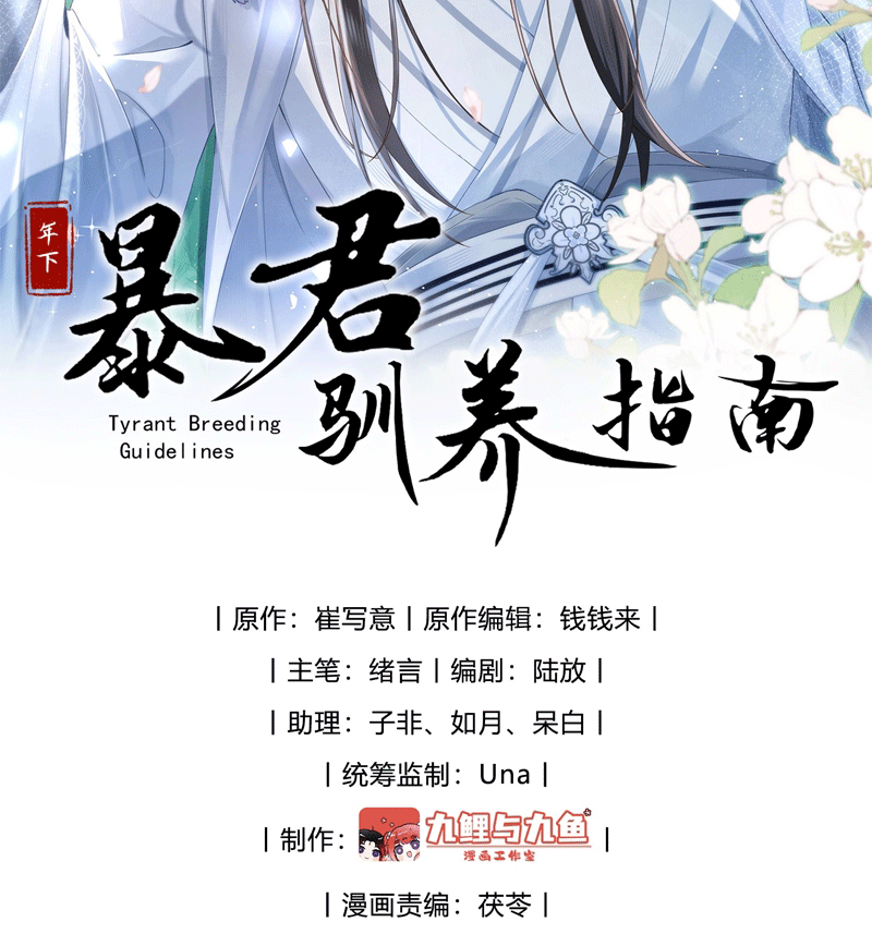 Chỉ Nam Thuần Dưỡng Bạo Quân: Chapter 13