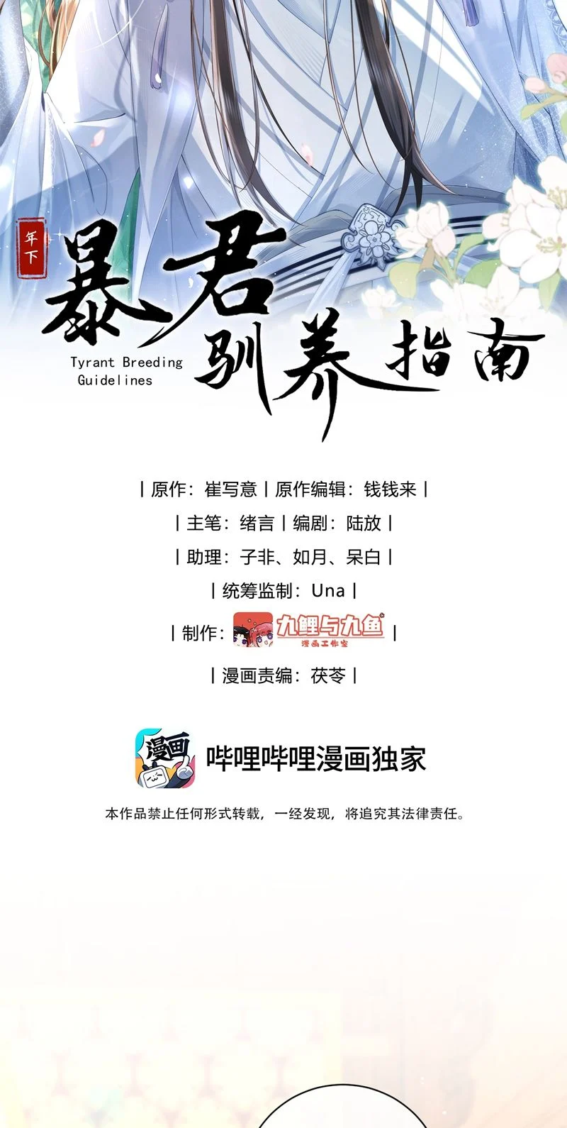 Chỉ Nam Thuần Dưỡng Bạo Quân: Chapter 7