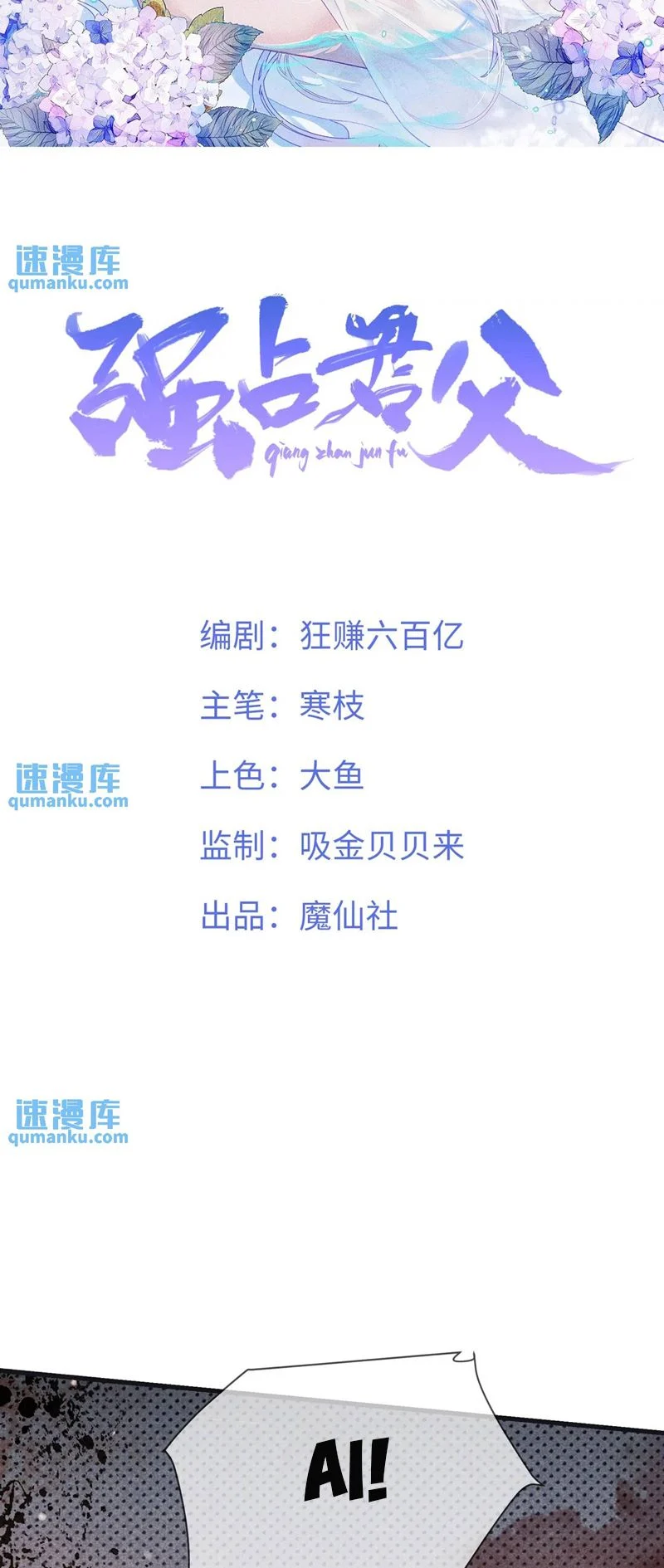 Cường Chiếm Quân Phu: Chapter 14