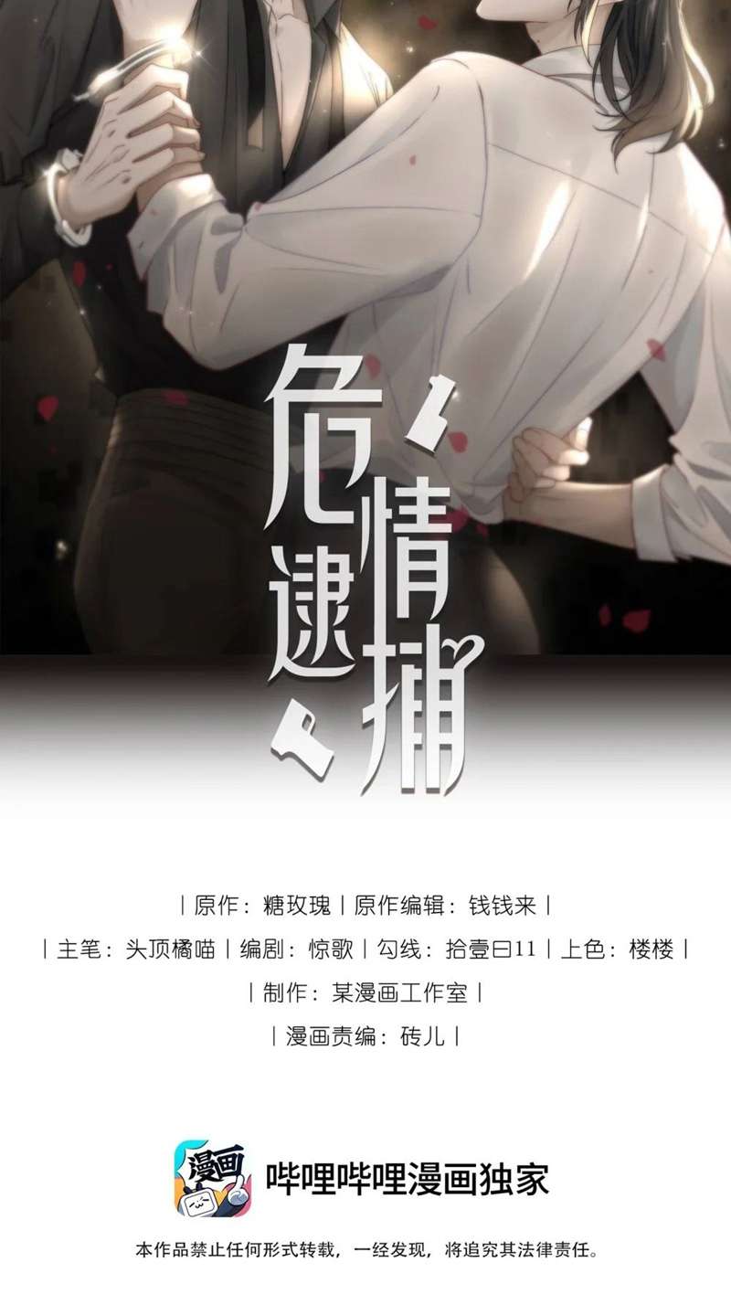 Bắt Giữ Nguy Hiểm: Chapter 14