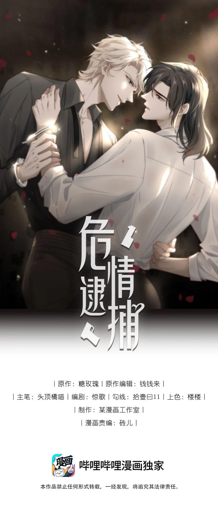Bắt Giữ Nguy Hiểm: Chapter 4