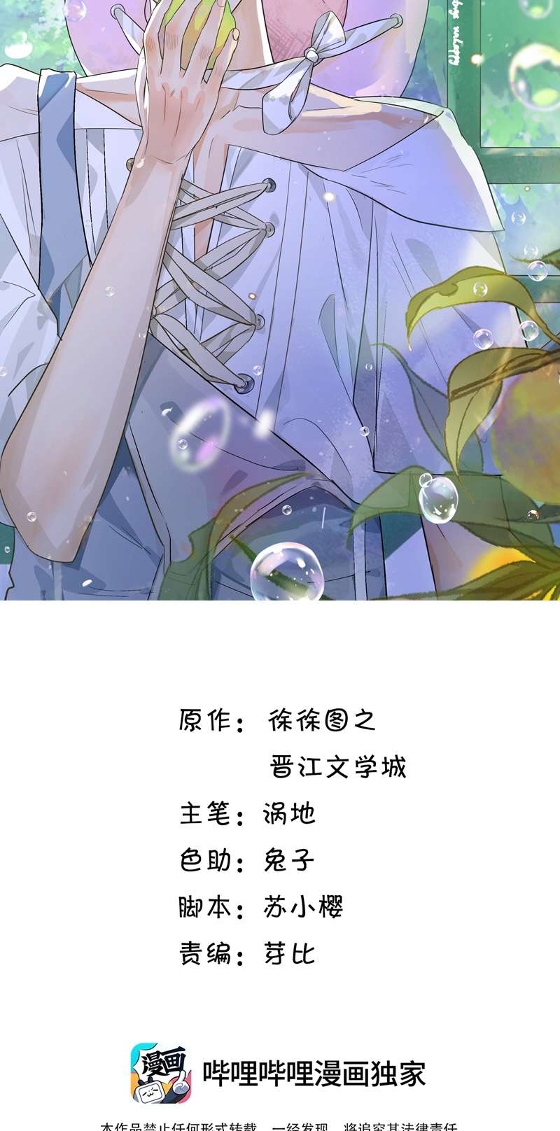Viên Tiên Sinh Luôn Không Vui: Chapter 8